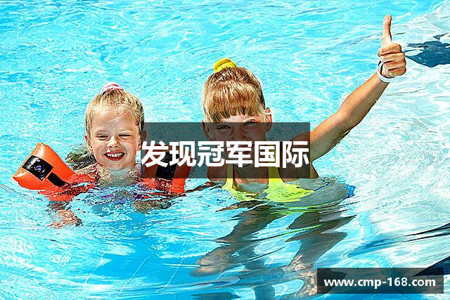发现冠军国际