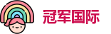 冠军国际